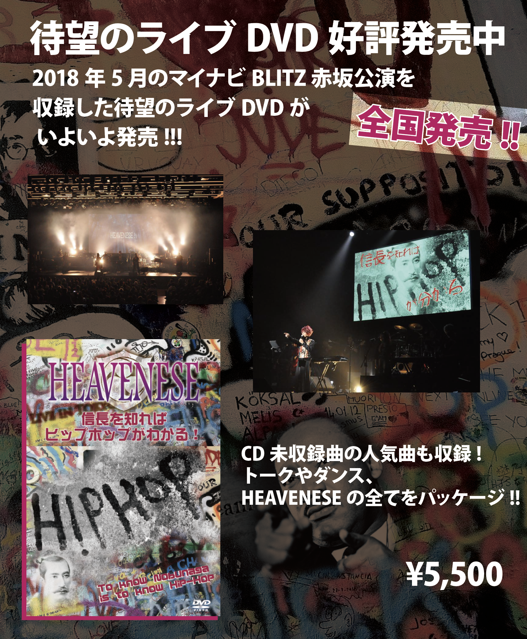Җ]̃CuDVDD]B2018N5̃}CirBLITZ ԍ
^Җ]̃CuDVD
 悢攭!!!CD^Ȃ̐lCȂ^!
g[N_XA
HEAVENESȆSĂpbP[W!!\5,500
