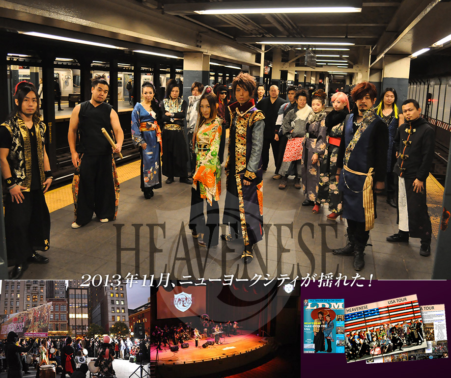 HEAVENESE (ヘブニーズ) 2013年11月、ニューヨークシティが揺れた！